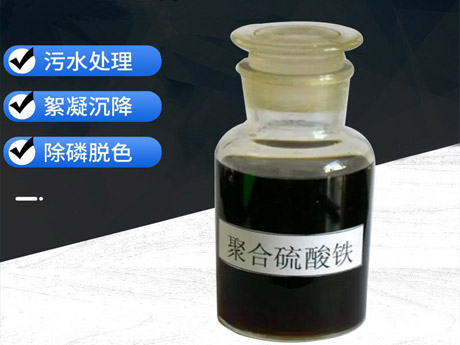 貴州萬(wàn)倫環(huán)保_聚合硫酸鐵液體