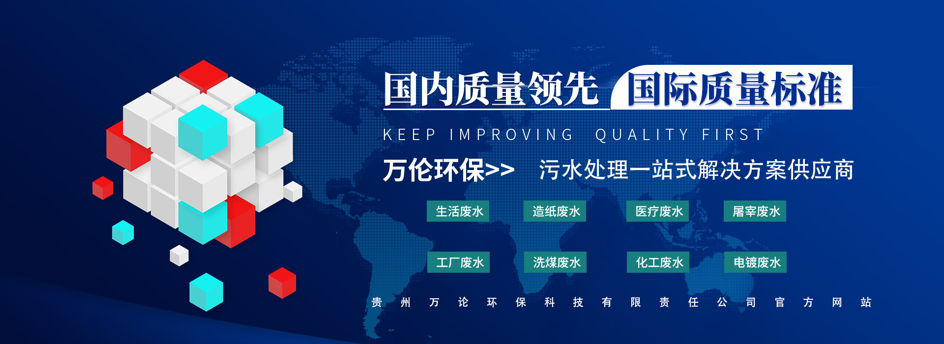 貴州萬倫環(huán)保_國內(nèi)質(zhì)量領(lǐng)先國際質(zhì)量標(biāo)