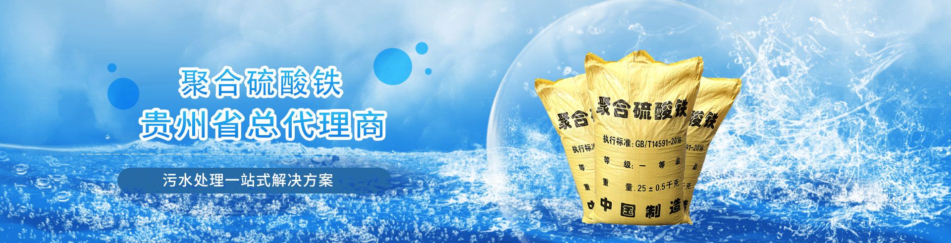 貴州萬(wàn)論環(huán)保-匠心做產(chǎn)品-誠(chéng)信做企業(yè)
