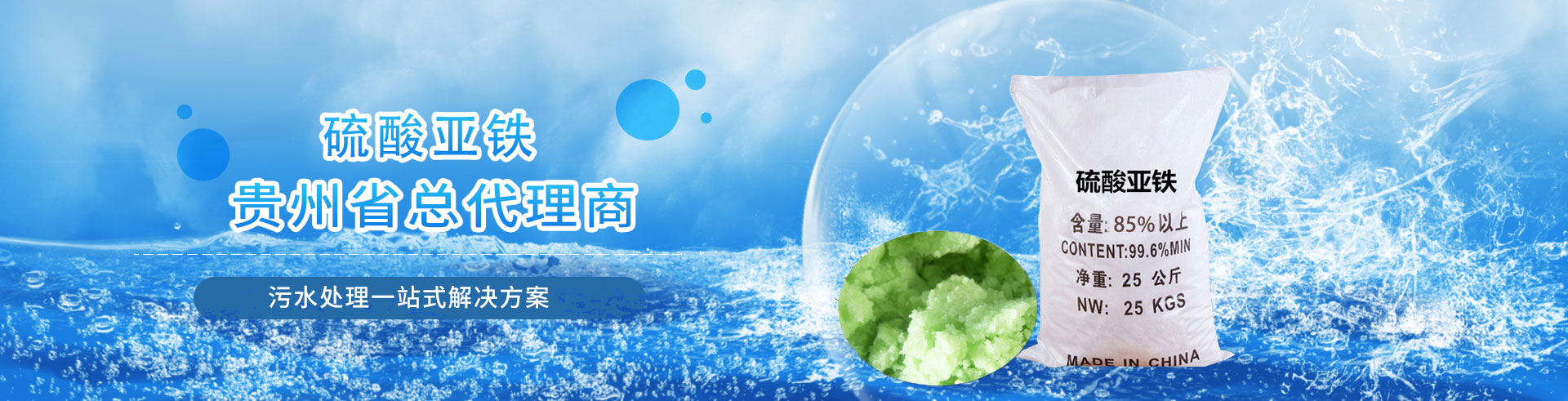 貴州萬論環保-匠心做產品-誠信做企業