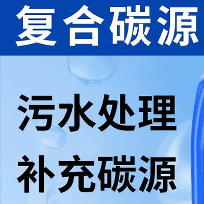 碳源系列
